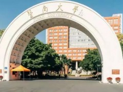 暨南大学光子技术研究院预算76万元 采购光谱分析仪等实验设备