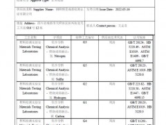 钢研纳克成都检测认证有限公司获颁中国航发商发特种工艺资质证书
