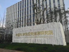 中国科学院空天信息创新研究院预算350万 采购非球面轮廓仪