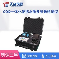 天尔仪器 COD水质多参数检测仪TE-703PLUS