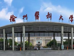 徐州医科大学预算110万 竞争性磋商采购流式细胞仪