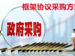 财政部：采购进口仪器设备，需按规定履行相关核准程序