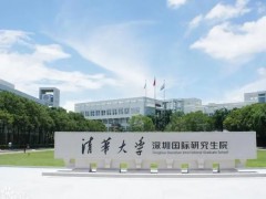 清华大学深圳国际研究生院预算148万 采购样品杆等离子体清洗仪