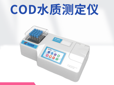天尔仪器 COD氨氮水质测定仪TE-6500