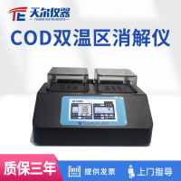 天尔仪器 COD双温区消解仪TE-18S