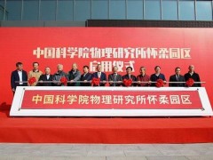 中国科学院物理研究所预算500万 采购微米X射线三维断层成像仪