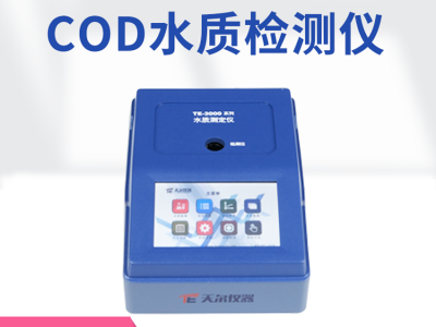 天尔仪器COD水质检测仪器 水质测定