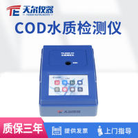 天尔仪器COD水质检测仪器 水质测定仪TE-3000