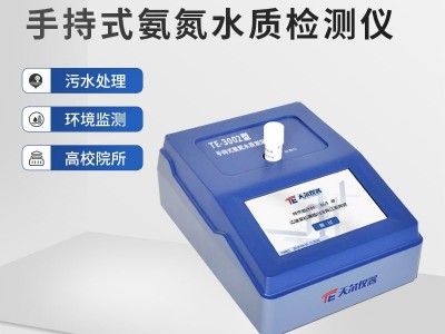 氨氮水质检测仪 TE-3002天尔仪器