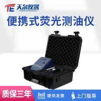 便携式荧光测油仪 天尔水质测定仪TE-1020