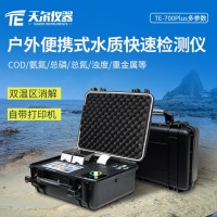 天尔仪器 户外便携式水质快速检测仪TE-700PLUS