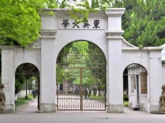 苏州大学预算350万元 公开招标采购双光源单晶衍射仪