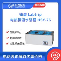 徕谱 Labtrip 电热恒温水浴锅 HSY-26