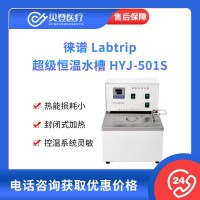 徕谱 Labtrip chao级恒温水槽 HYJ-501S