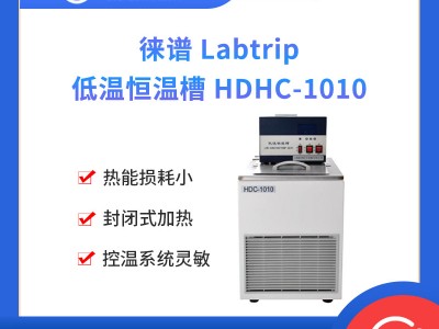 徕谱 Labtrip 低温恒温槽 HDHC-1010图1