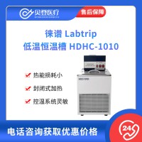 徕谱 Labtrip 低温恒温槽 HDHC-1010