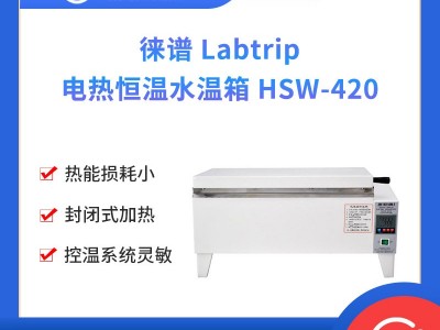 徕谱 Labtrip 电热恒温水温箱 HSW-420图1