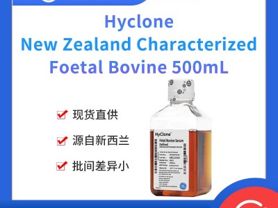 Hyclone 新西兰优级胎牛血清图1