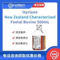 Hyclone 新西兰优级胎牛血清