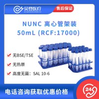 NUNC 离心管架装50mL（25支/架 12架/箱）