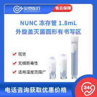 NUNC 冻存管1.8mL 外旋盖灭菌圆形有书写区