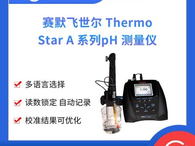 赛默飞世尔 StarA系列 pH 测量仪 31