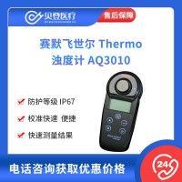 赛默飞世尔 Thermo 浊度计 AQ3010