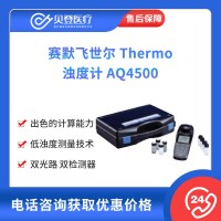 赛默飞世尔 Thermo 浊度计 AQ4500