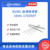 NUNC 血清移液管  10mL