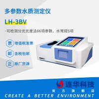 连华科技多参数水质测定仪LH-3BV
