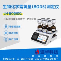 连华科技生物化学需氧量(BOD5)测定仪LH-BOD602