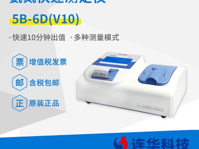 连华科技5B-6D(V10)氨氮快速测定仪