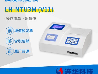 连华科技LH-NTU3M(V11)浊度测定仪