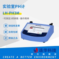 连华科技LH-PH3M实验室PH计