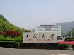 中南大学高等研究中心预算600万元 采购分选型流式细胞仪