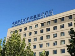 中科院青藏高原研究所预算130.8万 采购水汽稳定同位素分析仪
