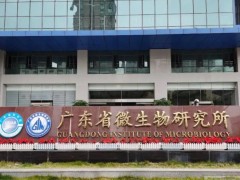 广东省科学院微生物研究所预算350万 采购高分辨液质联用仪