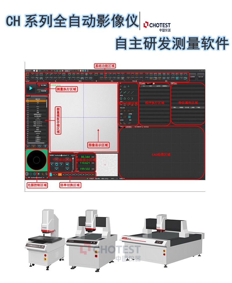 CH系列全自动影像测量仪,影像光学测量仪.jpg