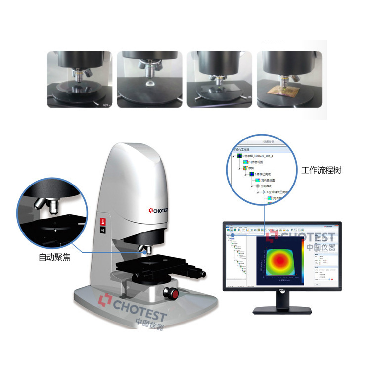 光学3D表面轮廓测量仪,光学轮廓仪
