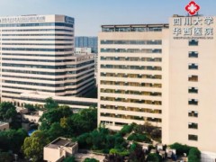 四川大学华西医院预算275万元 采购基因分析仪等仪器设备