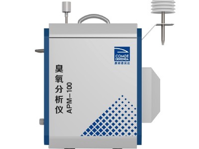 德润达APM-100臭氧分析仪