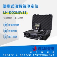 连华科技LH-DO2M(V11)便携式溶解氧测定仪