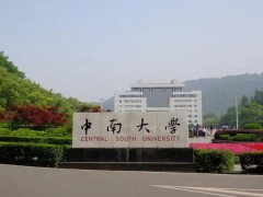 中南大学湘雅药学院预算650万 采购实验台、通风柜、细胞洁净室设备等