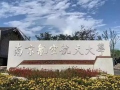 南京航空航天大学预算178万 采购台式原位X射线吸收精细结构谱仪