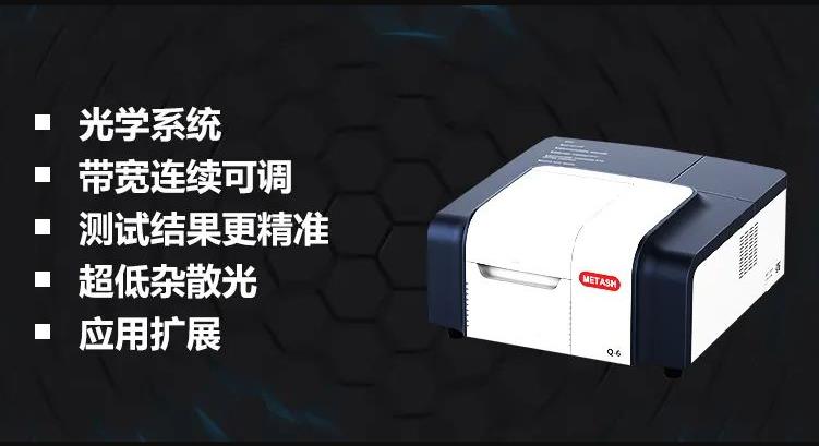 Q-6双光束紫外可见分光光度计