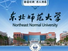 东北师范大学930万 采购流式细胞仪、X射线光电子能谱仪等(进口)设备
