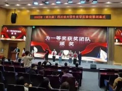 福立仪器携气相色谱仪GC9720Plus助力2022年四川省大学生化学实验竞赛