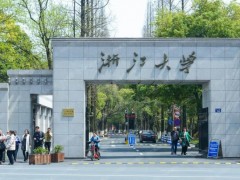 浙江大学预算265万元 公开招标采购核磁共振波谱仪(高温)