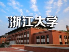 浙江大学预算246万元 招标采购高分辨气相色谱质谱联用仪