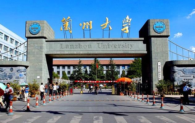 兰州大学